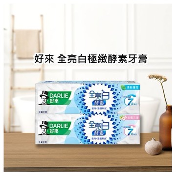 好來~全亮白極緻酵素牙膏(120g) 款式可選