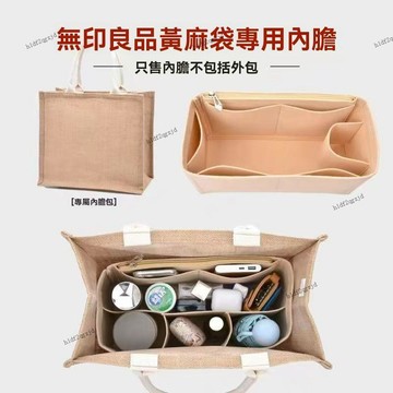 適用MUJI無印良品內膽包中包A4A6黃麻佈袋手提整理收納撐形內襯包 內撐 內襯 包中包 袋中袋 包撐 收納包 分隔袋