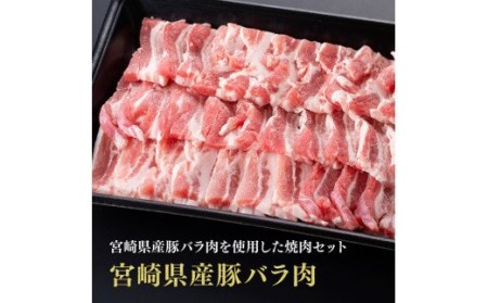 ※令和6年2月より順次発送※宮崎県産豚肉 バラ焼肉 1.5kg 国産豚肉 宮崎県産豚肉 肉 豚肉 豚バラ 豚肉