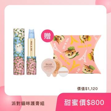 PAUL & JOE 派對貓咪珍珠光限量護唇膏 002