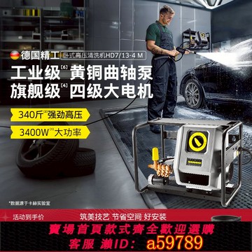 【廠家直銷 可打統編】德國卡赫洗車店臥式洗車機大功率工業級水泵高壓水槍清洗機HD7/13