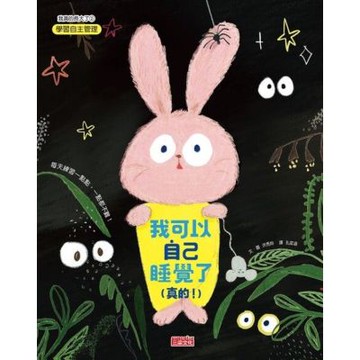 我可以自己睡覺了（真的！）_Readmoo 讀墨電子書
