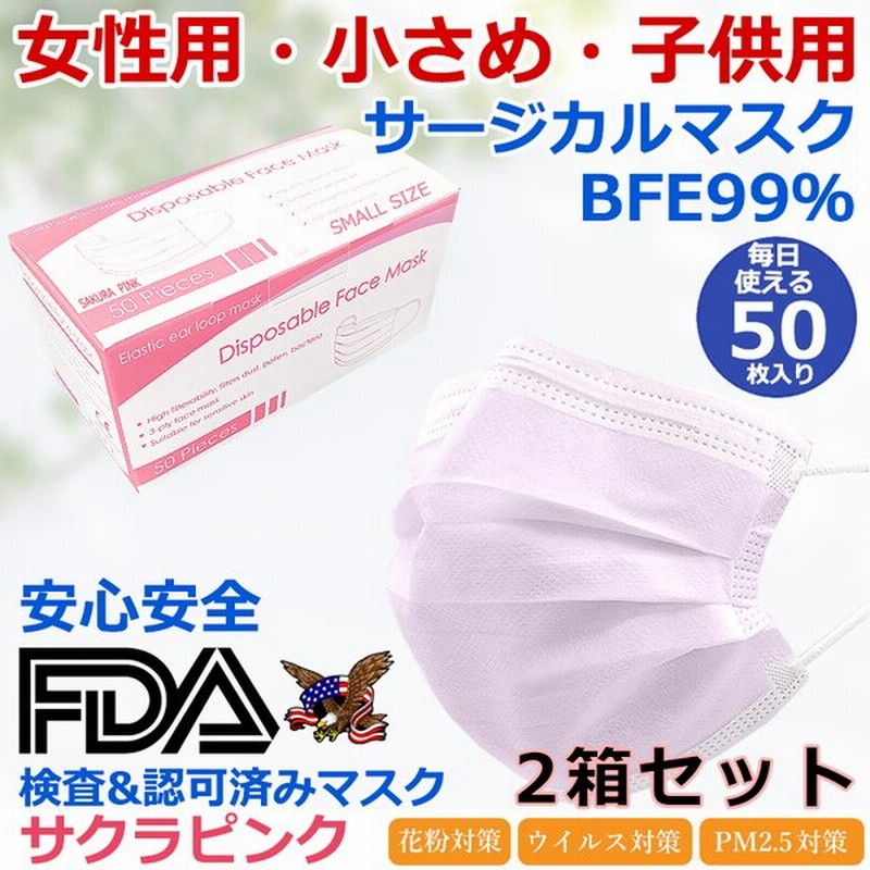 マスク 50枚 小さめ ピンク 50枚入り 子供用 即納 在庫あり 2箱セット 100枚 安い 使い捨て 箱 立体 不織布 小顔用 通販 Lineポイント最大0 5 Get Lineショッピング