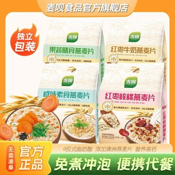 麥唄混閤牛奶燕麥片 卽食代餐免煮衝泡 學生上班懶人小包裝速食網紅