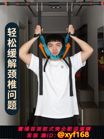 {可打統編 保固一年}頸椎牽引帶吊帶頸網紅吊樹練習單杠鉤式家用吊帶頸椎康覆理療