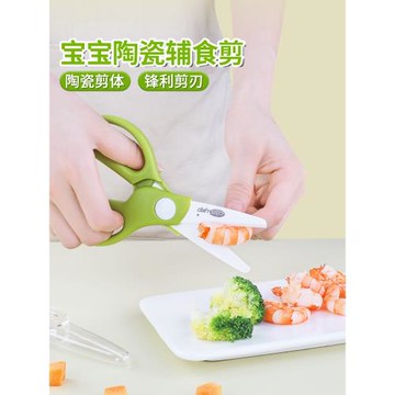 英國酷易 輔食剪刀寶寶便攜工具嬰兒專用可剪肉兒童陶瓷食物剪