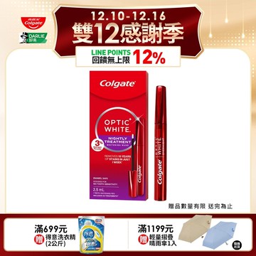 【Colgate 高露潔】OPTIC WHITE光感．白 3% 夜間牙齒美白精華液2.5ml