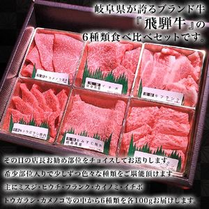 食べ比べ焼肉盛り合わせ6種　各100g