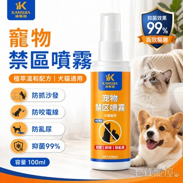 驅貓神器 驅貓劑 貓狗趕逐劑 驅貓 驅貓器神器 貓嫌劑貓犬忌避劑 寵物禁區噴霧防狗尿貓尿 趕誘導訓練噴劑