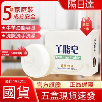 ✨正品台灣出貨✨國貨老品牌 紅衛羊脂皂 同款 迎潤天然香皂 沐浴手工皂 控油羊奶香皂 洗臉洗澡沐浴皂 清潔香皂 潔面皂