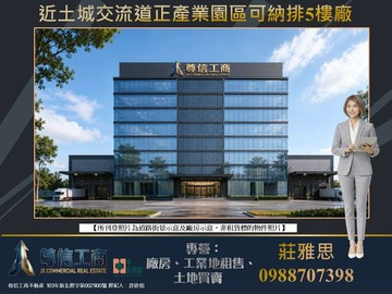 土城產業園區5樓★✩挑高鋼構廠★✩｜新北市土城區大同街