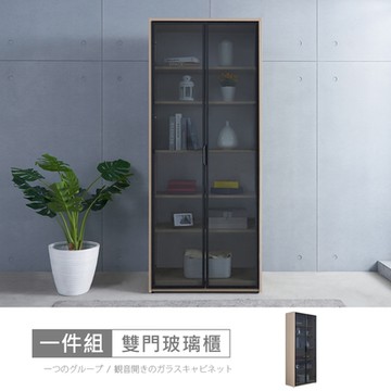 時尚屋 北歐法雪2.7尺雙門玻璃櫃 寬81x深39.3x高200公分 免運費/免組裝/書櫃/置物櫃