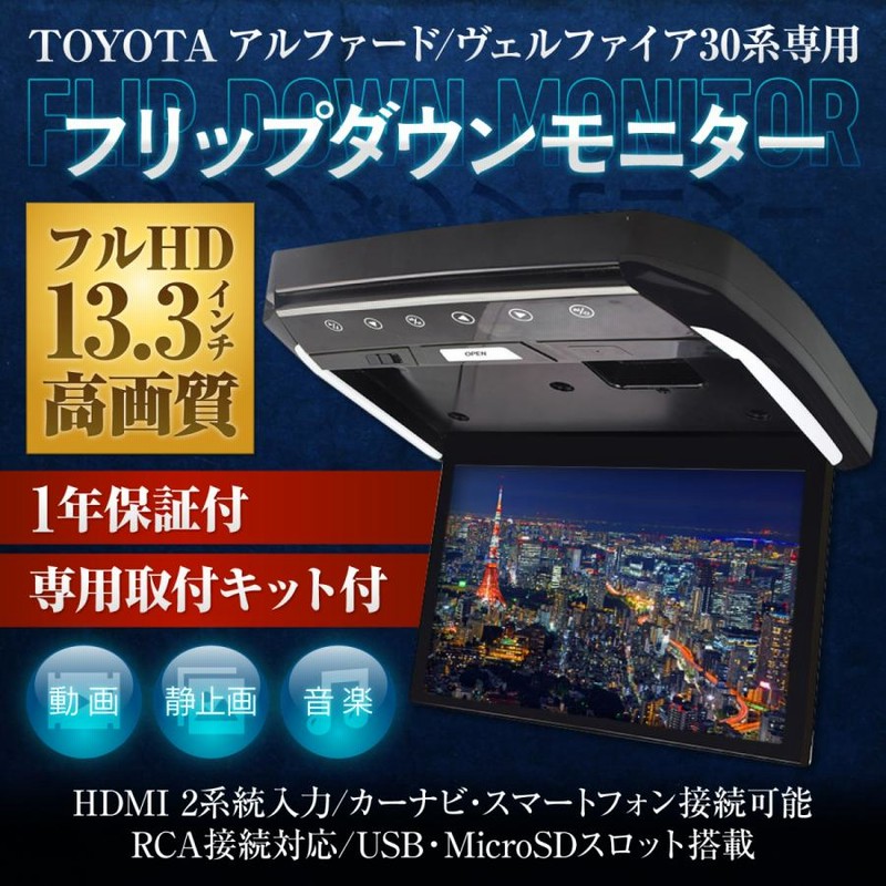 日産 セレナ C27 専用 LEDランプ付 13.3インチ フリップダウン