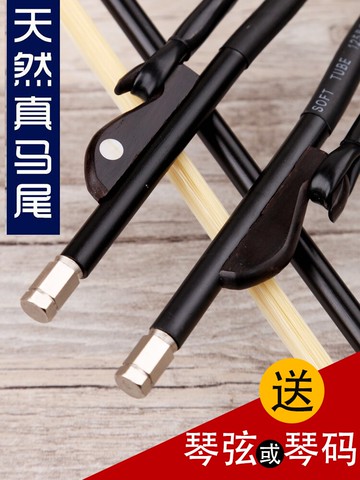【天然馬尾】玄鶴二胡弓二胡弓子真馬尾專業琴弓廠家直銷二胡配件