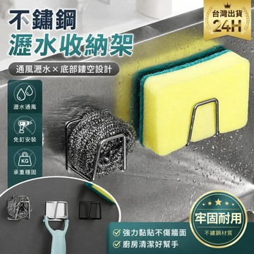 现🚚不銹鋼海綿瀝水架水槽蓋收納鋼絲球鍋蓋收納架免打孔百潔佈置物架 菜瓜佈瀝水架瀝水架不鏽鋼瀝水架水槽掛鉤