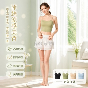 台灣出貨✨ 夏季冰絲細肩帶美背內衣 固定杯防走光內搭 無痕帶胸墊背心 女士打底上衣 舒適透氣運動背心