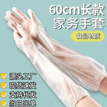 一次性家務手套廚房洗碗防水清潔洗衣鬆緊口加長加厚耐磨加厚款好物優選