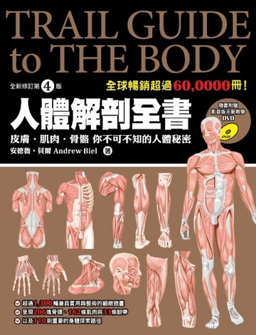 人體解剖全書【二手書_良好】TAAZE讀冊生活