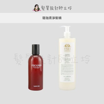 立坽『洗髮精』FISIO飛岫 璐珈柔淨髮精 HH01