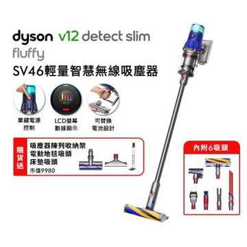 Dyson V12 Fluffy SV46 輕量智慧無線吸塵器