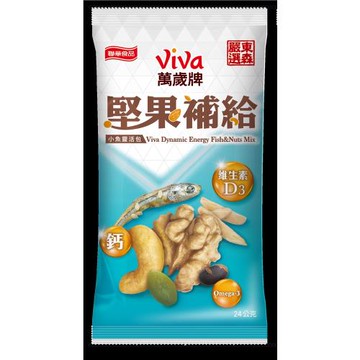 萬歲牌活力小魚鈣+D堅果活力包