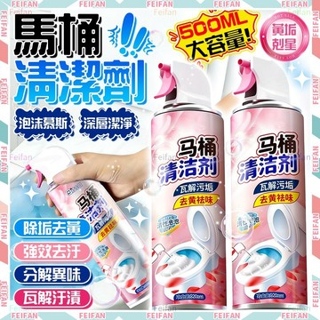 𝙁𝙚𝙞𝙛𝙖𝙣💕強效去汙 馬桶清潔劑💕廁所清潔劑 浴室清潔劑 水垢去除劑 馬桶芳香劑 馬桶清潔 馬桶除臭劑 泡沫清潔劑