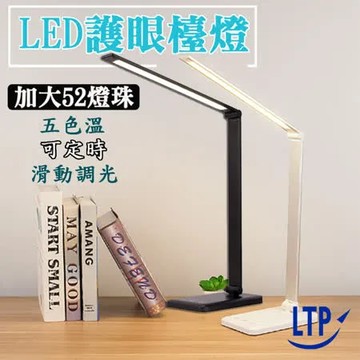 黑色 【LTP】可定時五段調光三色溫多功用LED檯燈
