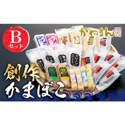 ふるさと納税 福島県 いわき市 創作かまぼこ「シーフードケーキ」　Bセット