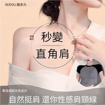 墊肩神器 墊肩 矽膠肩墊 直角肩墊 假墊肩 隱形假肩膀墊 男女肩墊 窄肩假肩膀 墊高墊寬 肩膀 墊肩