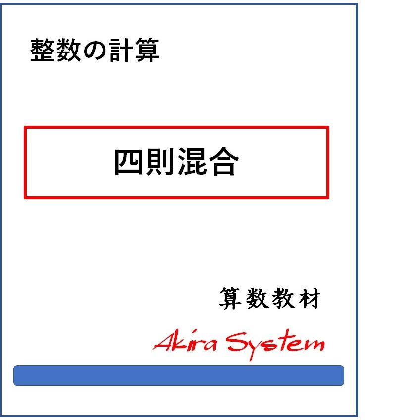 オール整数計算　A4版