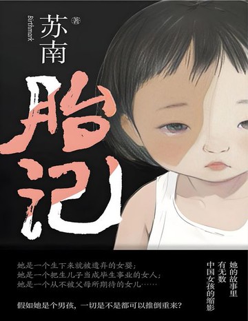 【電子書】胎记