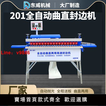 【台灣公司 可開發票】東威全自動封邊機木工家裝小型專用自動送料封邊修邊一體機神器