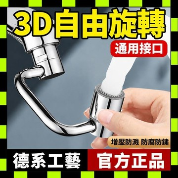 萬向水龍頭 水龍頭延伸器 機械臂水龍頭 1080度旋轉水龍頭 臉盆水龍頭 水龍頭轉接頭 延伸器防濺水 旋轉水龍頭