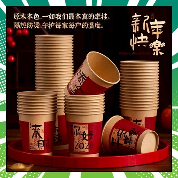 🧁臺灣出貨🧁 新年一次性杯子 馬年杯子 紙杯 春節杯子 2026過年高檔茶杯 婚禮紙杯 敬茶紙杯 大容量紙杯 0101