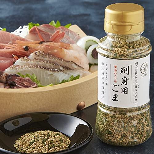 ごまの蔵 刺身用ごま 75g×2本 刺身ごま 刺身 ごま 調味料 刺身用ゴマ 胡麻