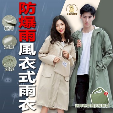 風衣雨衣【加厚防暴雨款】 雨衣 輕量雨衣 牛津布材質 雨衣一件式 機車雨衣 連身雨衣 腳踏車雨衣 背包雨衣 一件式雨衣