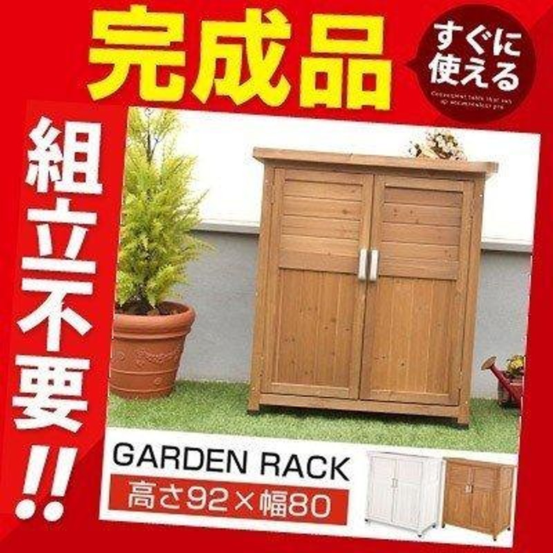 完成品】 物置 木製物置 収納庫 屋外 屋外収納 おしゃれ 倉庫 収納 庭