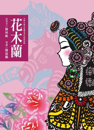 【電子書】花木蘭