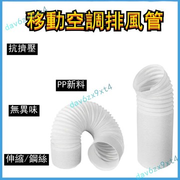 💥優選免運💥  延長管  排風  移動 空調排熱換氣  加長 管  鋼絲伸縮通風配件左右旋管