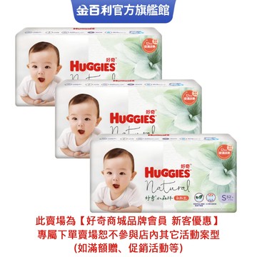 【HUGGIES 好奇】小森林紙尿褲 (黏貼型) S號 箱購(品牌會員新客優惠專屬賣場,沒玩具)│好奇&靠得住官方旗艦店