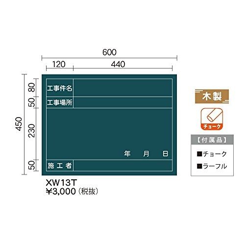 馬印   木製工事写真用 黒板 脚付 ヨコ型 暗線入 サイズ 600×450