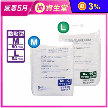 【包大人】黏貼式成人紙尿褲 (M號80片裝／L號64片裝) 紙尿布 防漏尿褲
