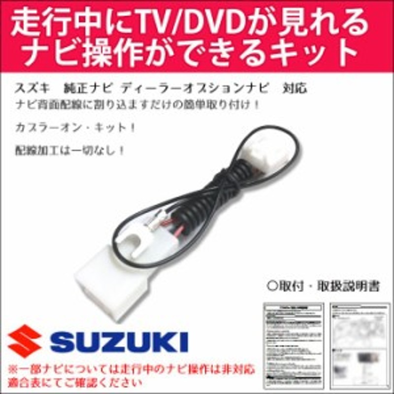 メール便送料無料 スズキ テレビキット ナビキット 17年 79bd5 W00 Cn Rz73wza パナソニック 走行中テレビが見れる ナビ操作 通販 Lineポイント最大1 0 Get Lineショッピング