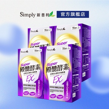 【Simply新普利】殿醣酵素錠EX30錠(x4盒)