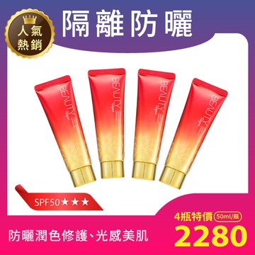 【超熱賣4瓶優惠組】鑽采永生修護凝乳 SPF50★★★(50ml/瓶)x4瓶-(隔離防曬乳/妝前乳/粉底乳)