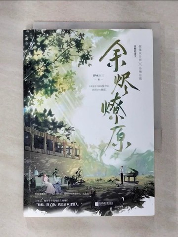 【書寶二手書T5／一般小說_HIQ】餘燼燎原_簡體_伊水十三