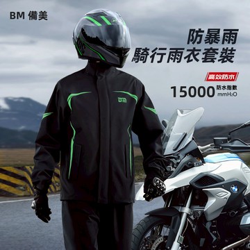 【贈收納袋 台灣出貨】 附鞋套 雙層加厚 兩件式雨衣 備美 雨衣套裝 雨衣 兩件式 雨褲 分離式雨衣 機車雨衣 防水防風