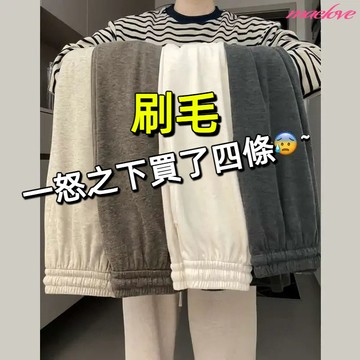 【小隻女】 小個子刷毛褲 秋冬刷毛長褲 糯米褲 刷毛寬褲 高腰直筒寬鬆闊腿褲 燕麥色長褲 鬆緊腰長褲 素色休閒長褲