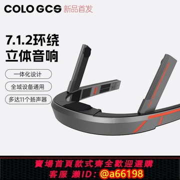 【台灣公司 可開發票】COLO GCS環繞立體7.1.2電腦音響游戲電競音箱低音炮家庭影院PS5