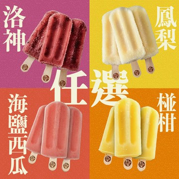 【春一枝】鳳梨/洛神/海鹽西瓜/椪柑綜合天然水果手作冰棒x30入(鳳梨/洛神/海鹽西瓜/椪柑任選)